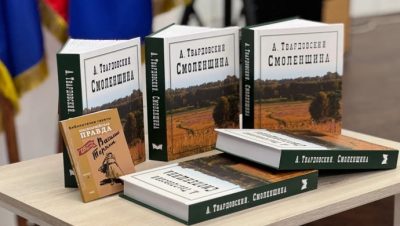 Birleşik Rusya’nın desteğiyle Alexander Tvardovsky’nin şiirlerinden oluşan bir koleksiyon Smolensk bölgesinde yayımlandı